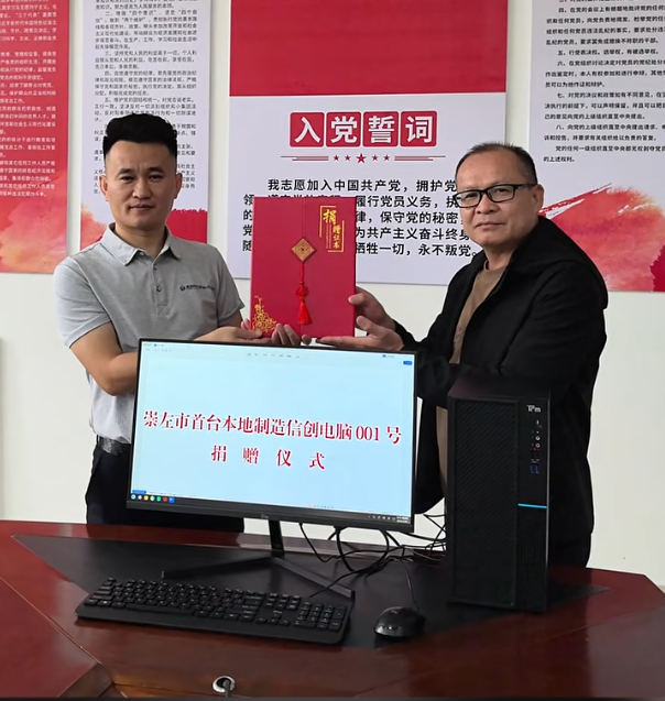 源清同创广西工厂出品信创电脑，正式入藏崇左市博物馆