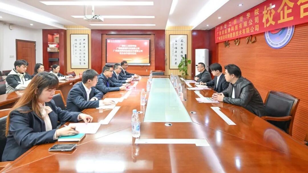 共育信创人才 赋能产业发展 | 我院与广州源清同创信息技术有限公司、广西捷能通科技有限公司成功举行校企合作签约仪式