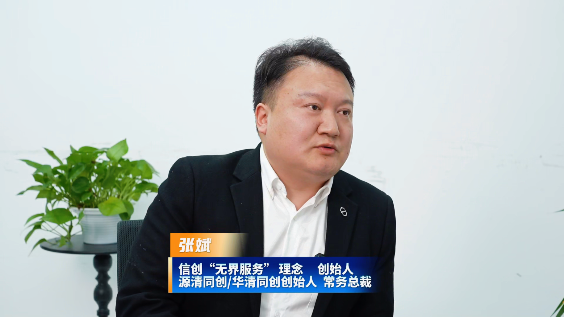 信创产业迈向“好用”阶段 “无界服务”理念破解最后一公里难题